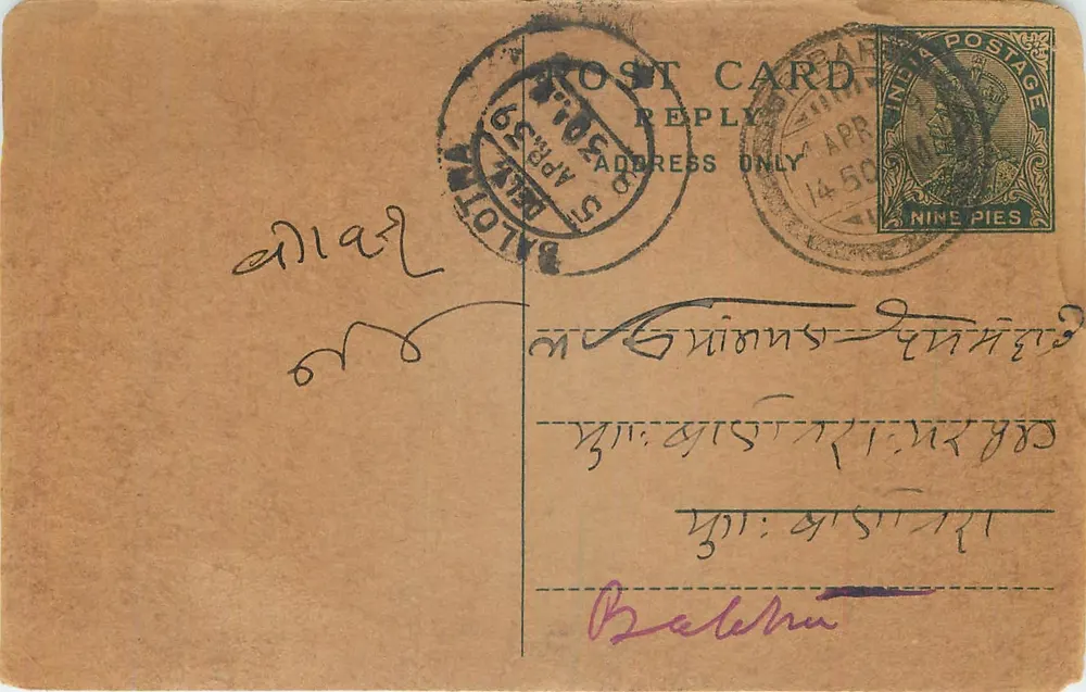 Balotin, Índia — carta postal de resposta — editor não identificado, número de série não visível - Frente
