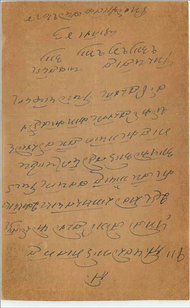 Carte postale indiana — texto em tamil — selo de 9 pence - Verso