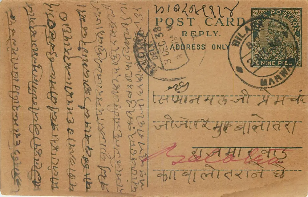 Bilaspur (Índia) — cartão postal resposta — editor desconhecido, número de série não visível - Frente