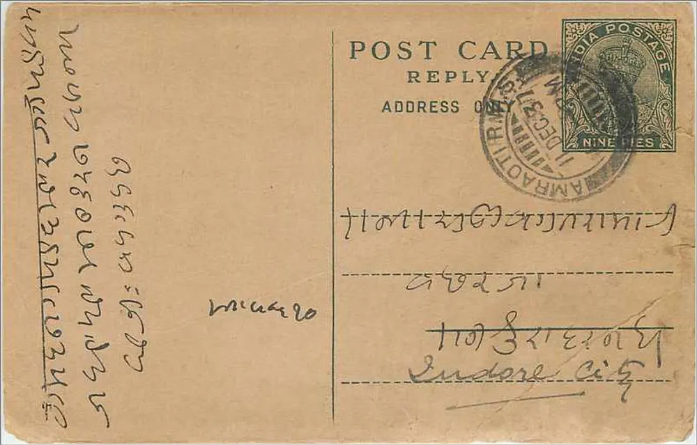 Carta postal de resposta — Manirattha, Índia — editor não identificado, número de série não visível - Frente