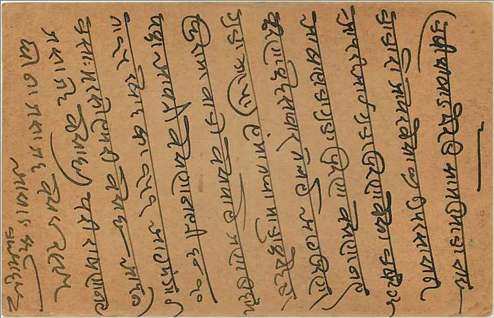 Carta postal de Balotra — texto em escrita devanagari — editor indeterminado - Verso