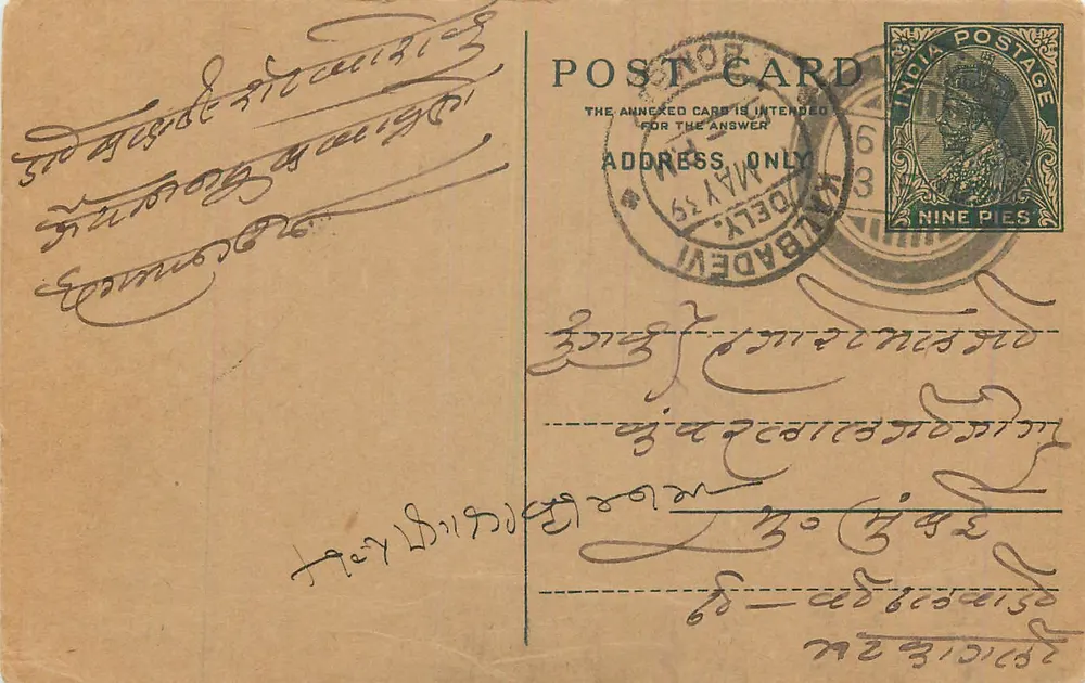 Carta postal indiana — Bombaim — editor não identificado, número de série não visível - Frente