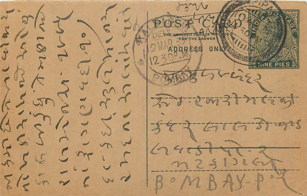 Bombay — carta postal em escrita marathi — editor não identificado - Frente