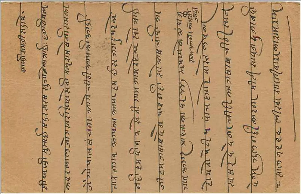 Carta postal indiana — texto em escrita devanagari — editor não identificado, número de série não visível - Verso