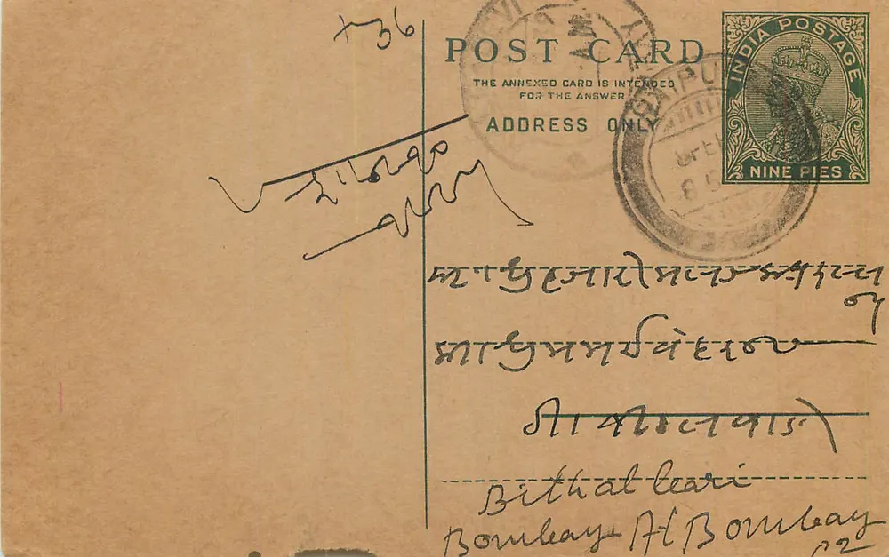 Bombay — carta postal indiana com carimbo de 9 pence — editor não visível - Frente