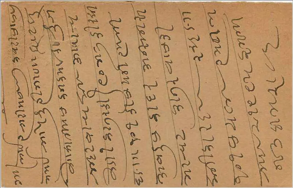 Carta postal indiana — texto em escrita malayalee — selo de 9 pence - Verso