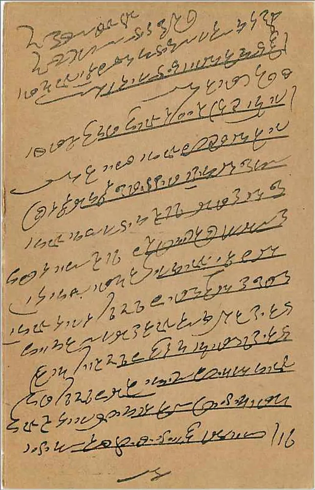 Carta postal indiana — texto em escrita devanagari — selo de 9 annas — destinatário em Bamakorey - Verso