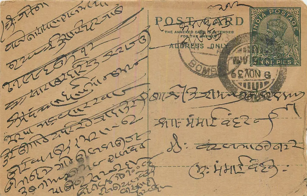 Carte postal indiana — Bombaim — editor não identificado, número de série não visível - Frente