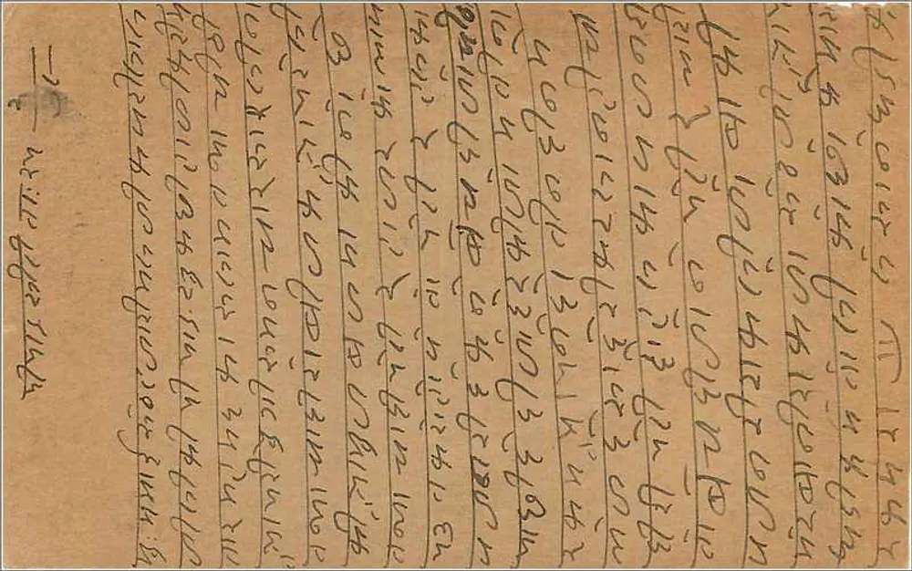 Carta postal em escrita devanagari — Bombaim, Índia — editor não identificado, número de série não visível - Verso