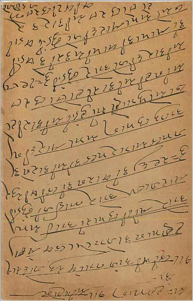 Carta postal enviada de Flic-en-Flac — texto em escrita árabe e selo indiano - Verso