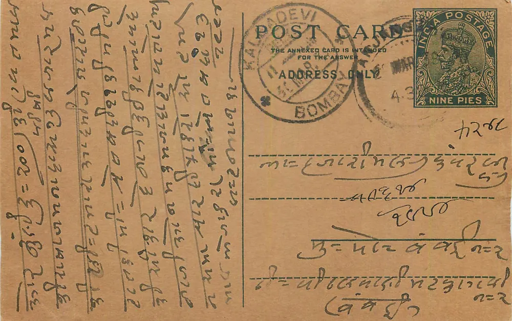Bombay — carta postal indiana com selo de 9 pence — editor 'POST CARD' - Frente