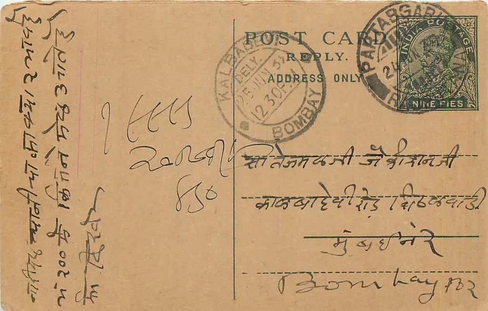 Bombay — carta postal de resposta — editor desconhecido, número de série não visível - Frente