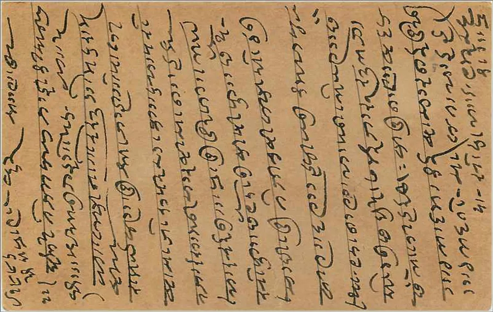 Carta postal indiana — texto em escrita tibetana — selo de 9 pence - Verso