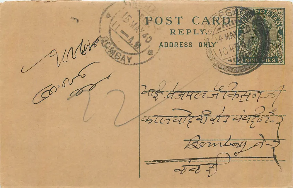 Bombay — carta postal resposta — editor indeterminado - Frente