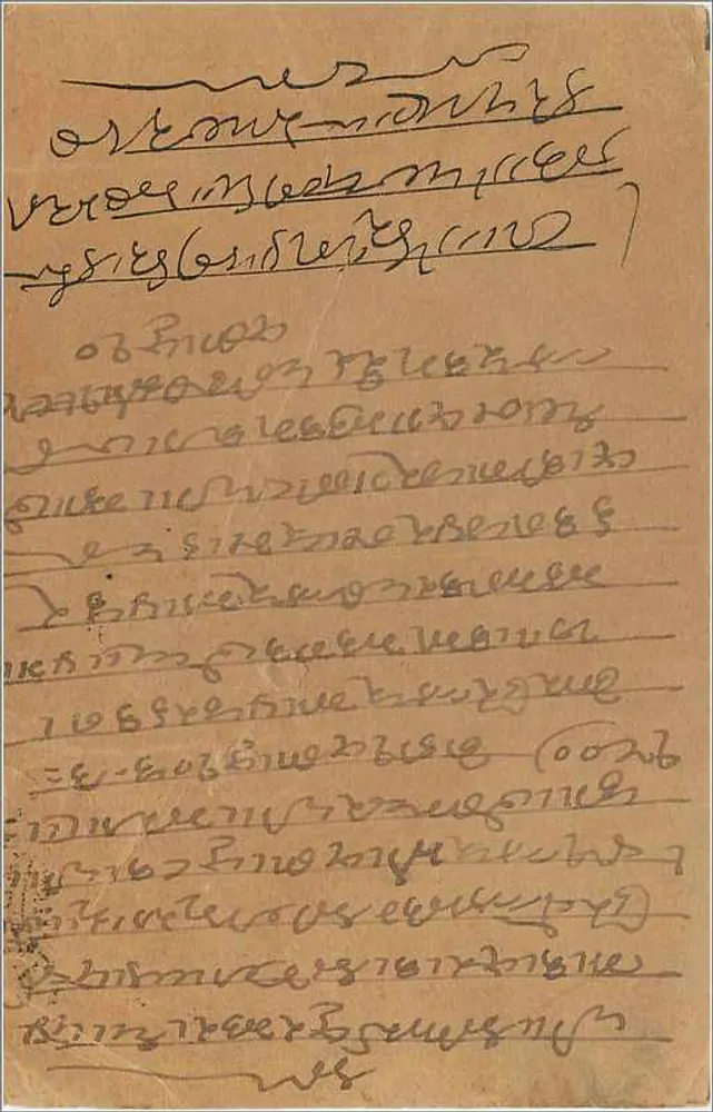Indore City — carta postal com texto em escrita devanagari — editor não identificado - Verso