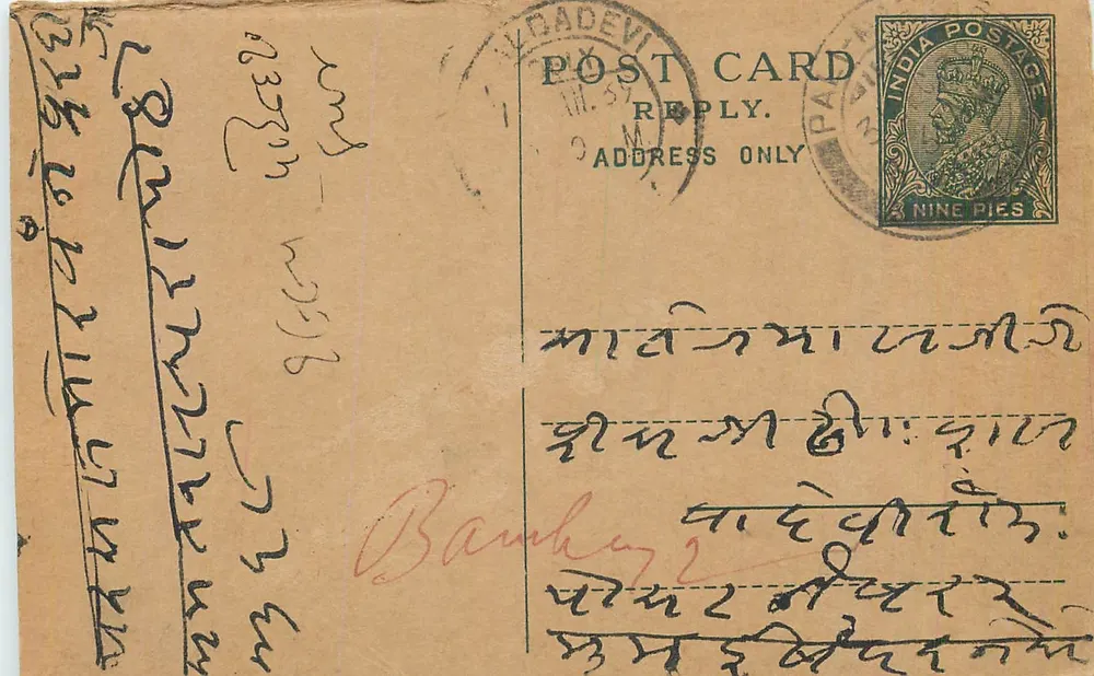 Carta postal de resposta da Índia — selo de 9 pence — destinada a Bombaim - Frente