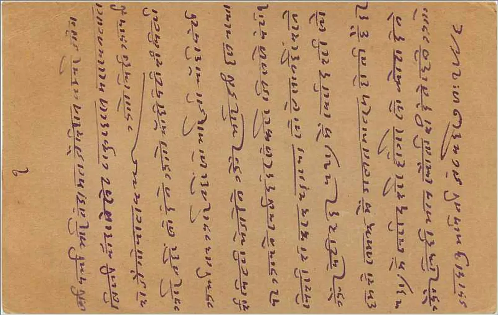 Bombay — cartão postal com texto em escrita devanagari — editor 'POST CARD REPLY' e selo de 9 pence - Verso
