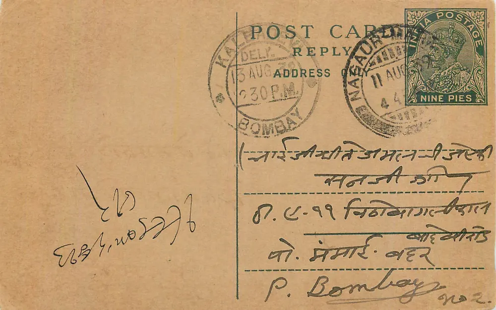 Bombay — carta postal resposta — editor desconhecido, número de série não visível - Frente