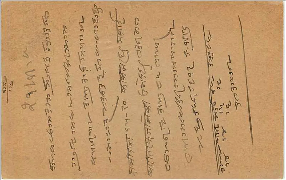 Jaipur — cartão postal enviado a Ramkumar em Jaiapur — editor não visível - Verso