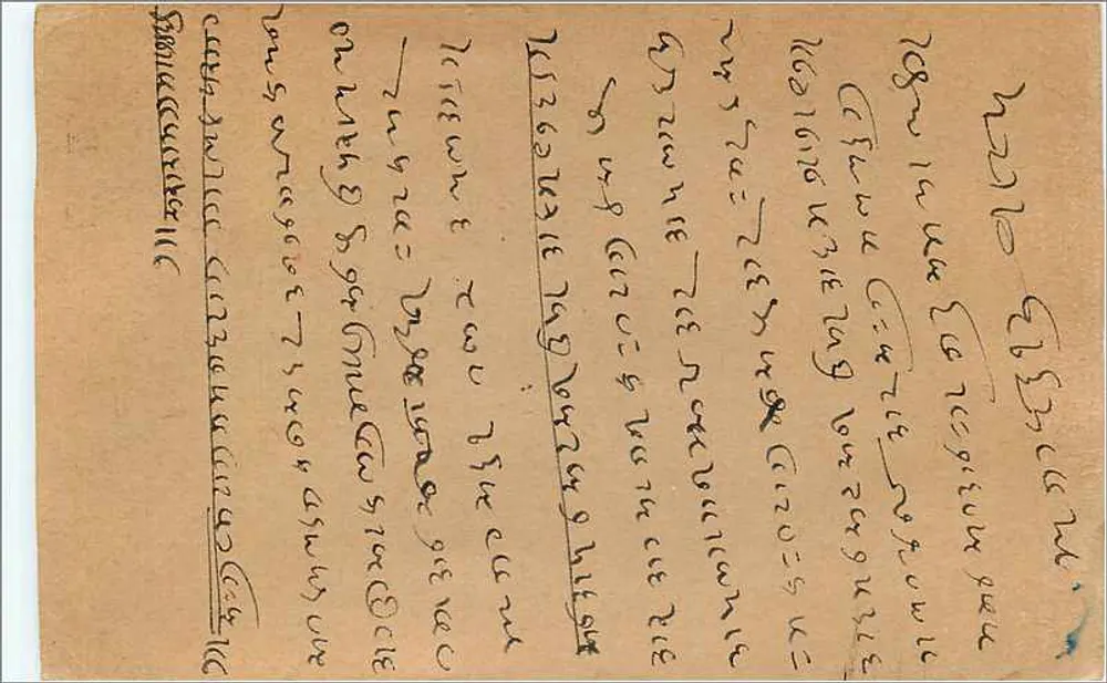 Bhimaraiggi — carta postal indiana com selo de 9 pias — editor não visível - Verso
