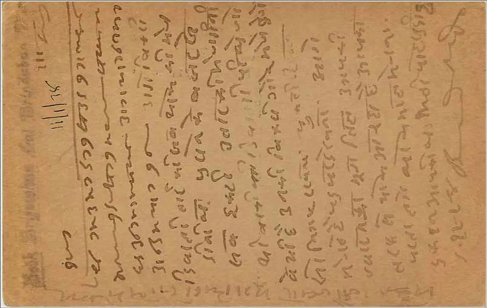 Carta postal indiana — texto em escrita local — selo de 9 pices e carimbo postal - Verso