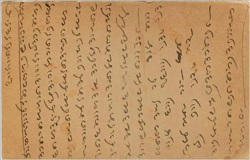Carta postal de resposta da Índia — selo de 9 pence — escrita em escrita árabe - Verso
