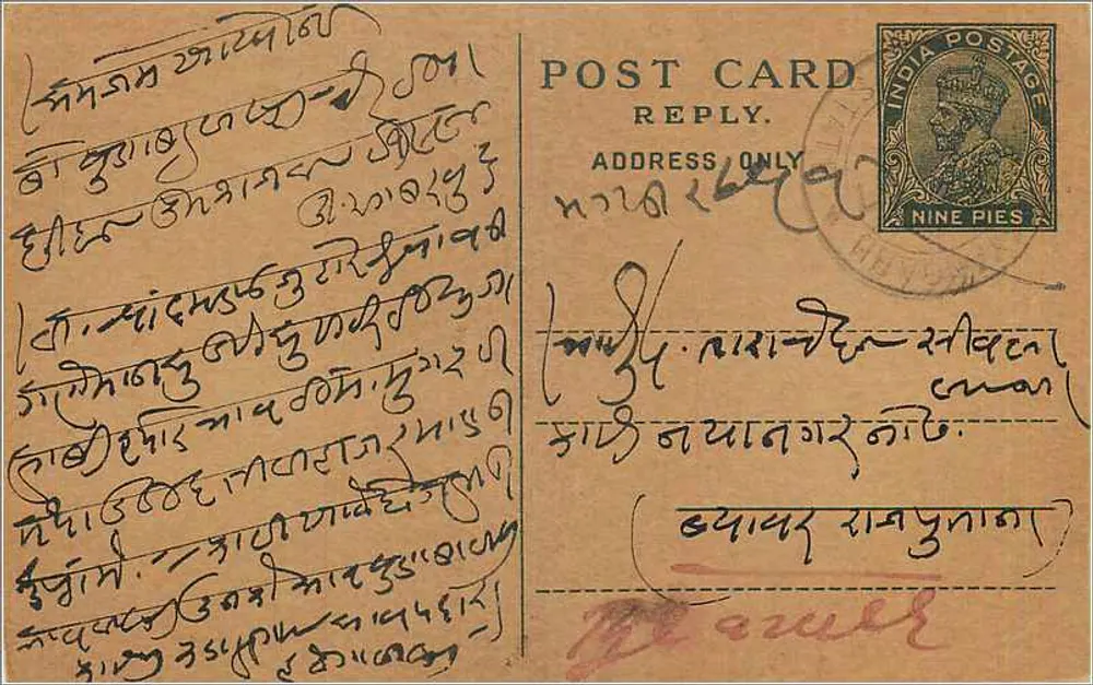 Carta postal em escrita bengali — Índia — editor não identificado - Frente