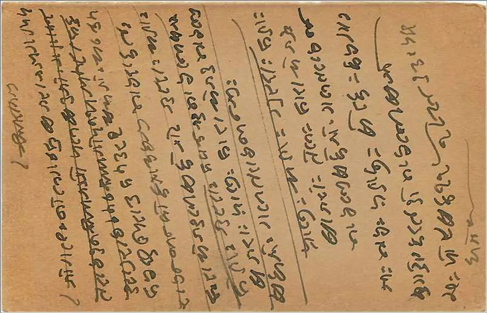 Carta postal indiana — resposta — editor não identificado, número de série não visível - Verso