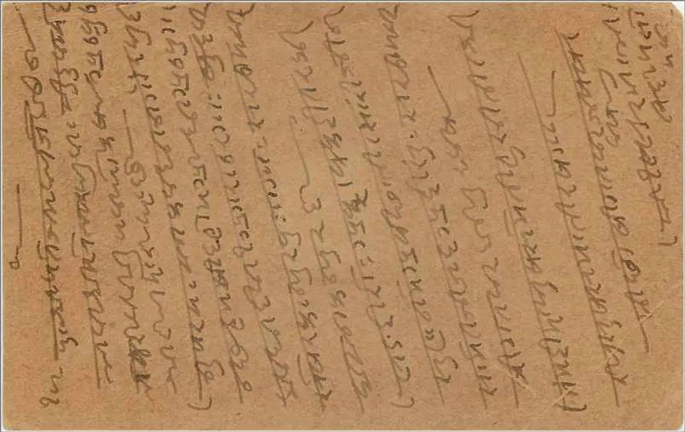 Bombay — carta postal enviada da Kallbaderni Road — editor não visível - Verso