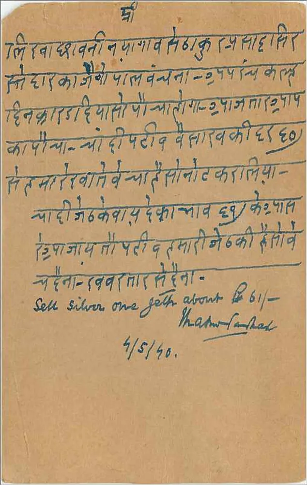 Carte postale indienne — Bombay — editor não visível, número de série não legível - Verso