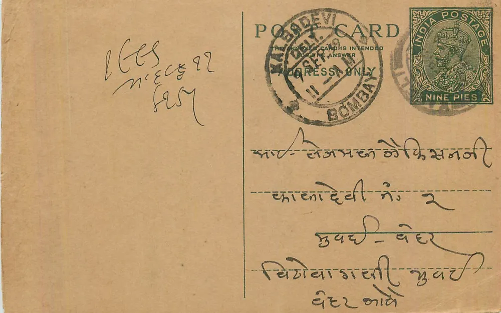 Bombay — cartão postal indiano com selo de 9 pias — editor: India Postage - Frente