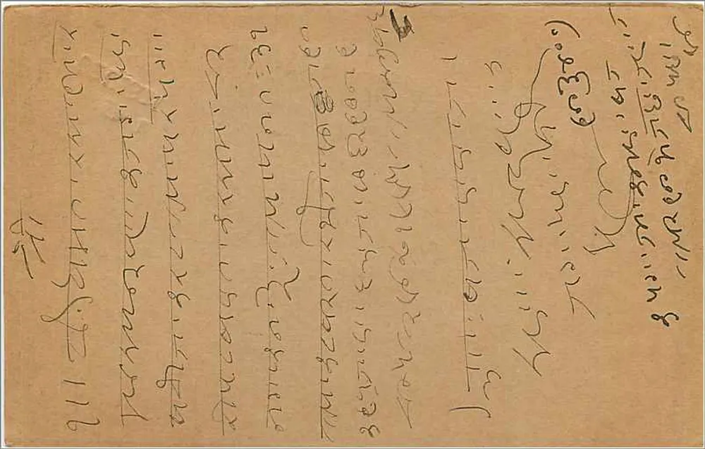 Bombay — carta postal de resposta — editor indeterminado - Verso