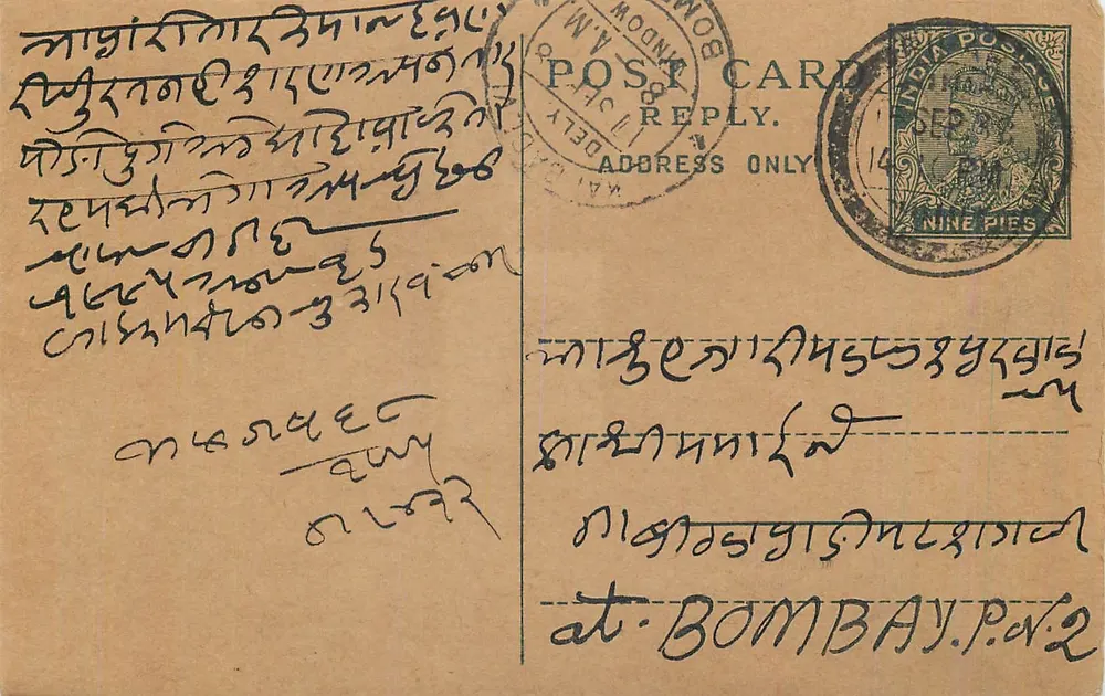 Bombay — carta postal em marathi com selo de 9 pices — editor indiano - Frente