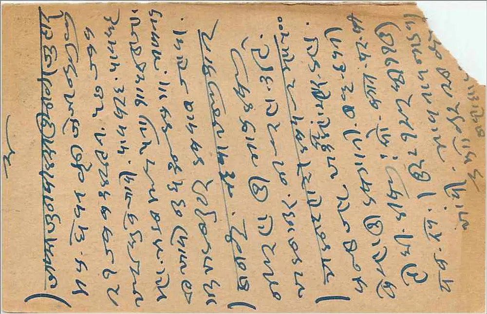 Bombay — carta postal indiana com selo de 9 pence — editor não visível - Verso