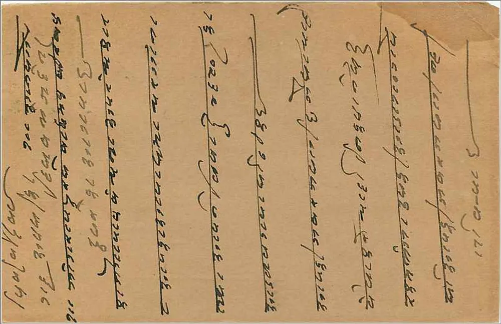 Carta postal indiana — texto em escrita local — selo de 9 pices - Verso