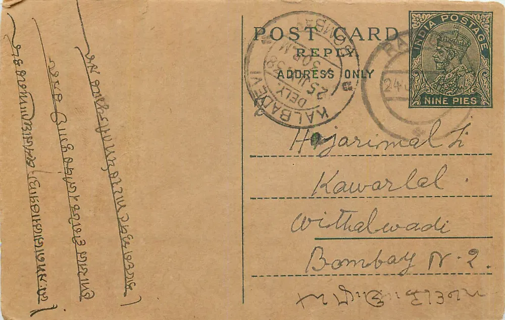 Bombay — carta postal de resposta — editor não visível - Frente