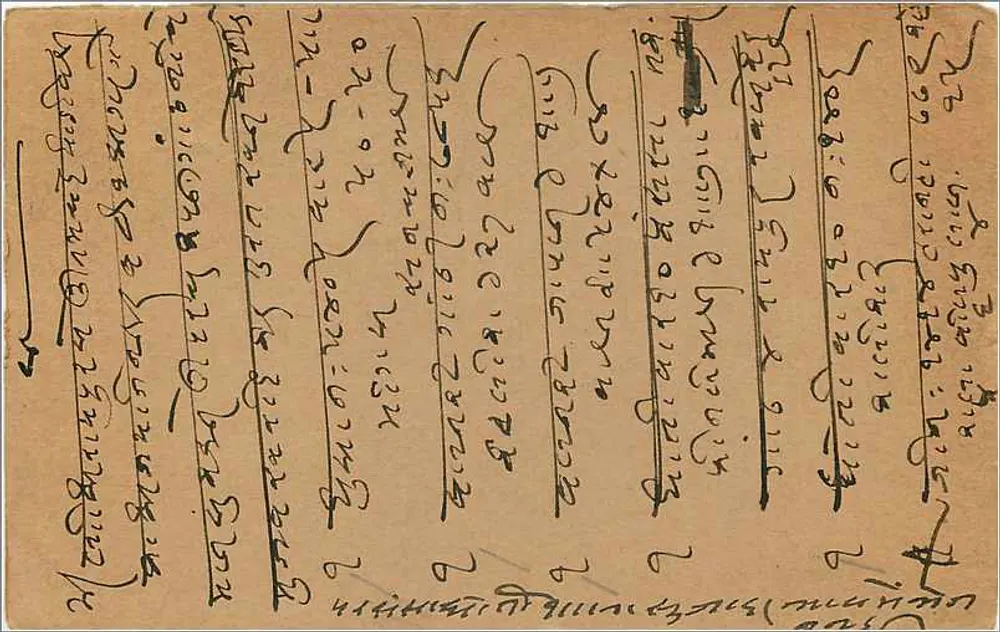 Carta postal indiana — Bombaim — editor desconhecido, número de série não visível - Verso