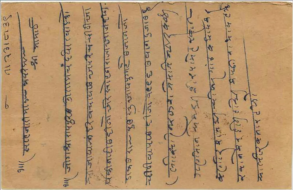 Bombay — carta postal com selo de 9 pence — destinada a Hajjarimal ji - Verso