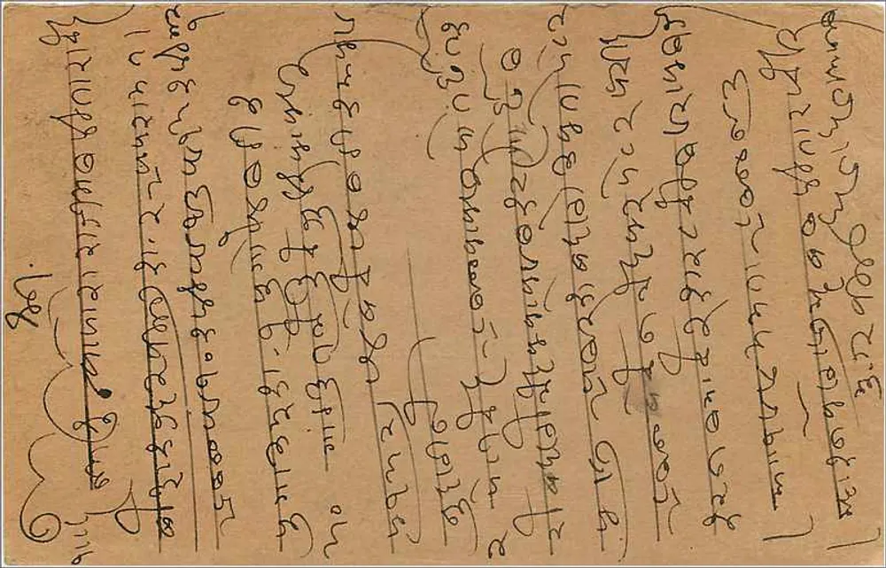 Bombay — carta postal indiana com selo de 9 pence — editor não visível - Verso