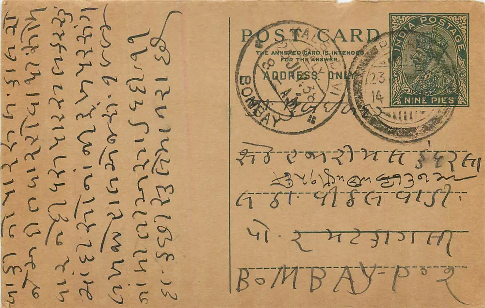 Bombay — carta postal em marathi — editor não identificado - Frente