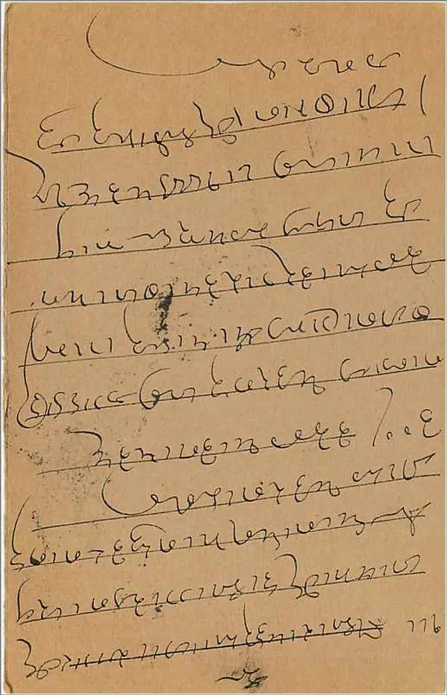 Carta postal em tibetano — texto manuscrito — editor não identificado - Verso