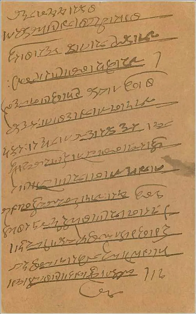 Bountiay — correspondência manuscrita em escrita birmanesa — editor não identificado - Verso