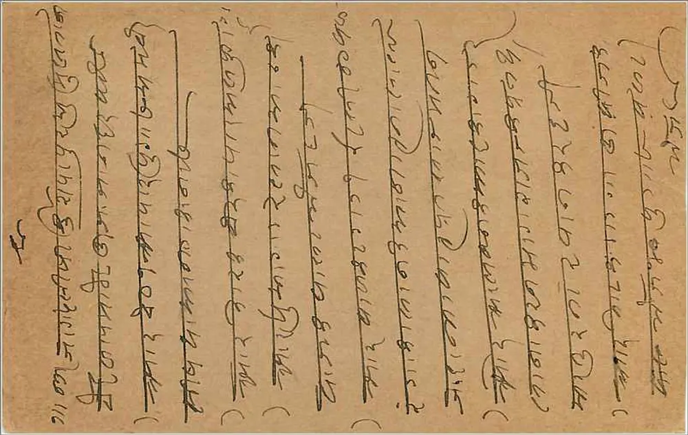 Bombay — cartão postal enviado a Hayaramalji em Bombay — editor não visível - Verso