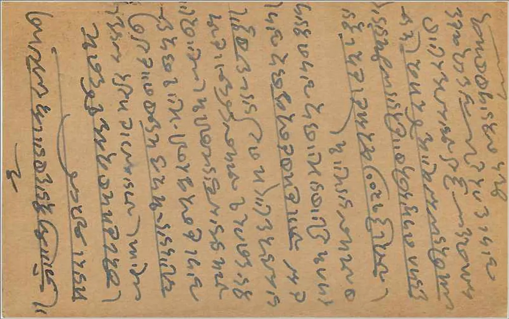 Carta postal indiana — texto em escrita devanagari — destinatário em Bombaim - Verso