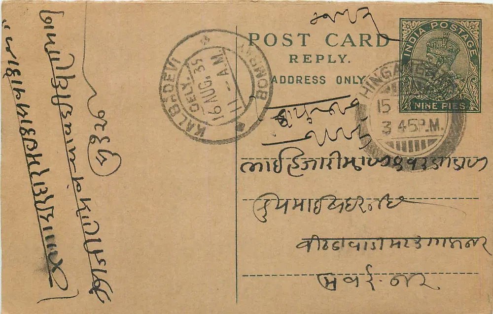 Carta postal indiana — Hinganghat, Katghar Devi — selo de 9 pence - Frente