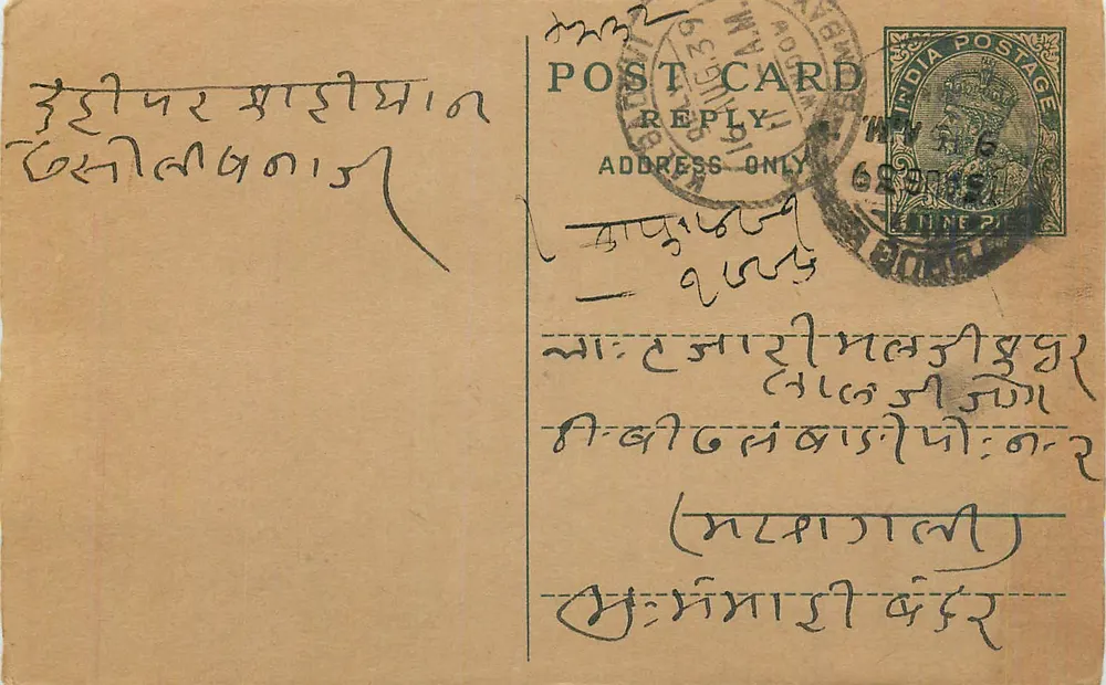 Carte postale indienne — texte en écriture devanagari — timbre et cachet de poste - Frente
