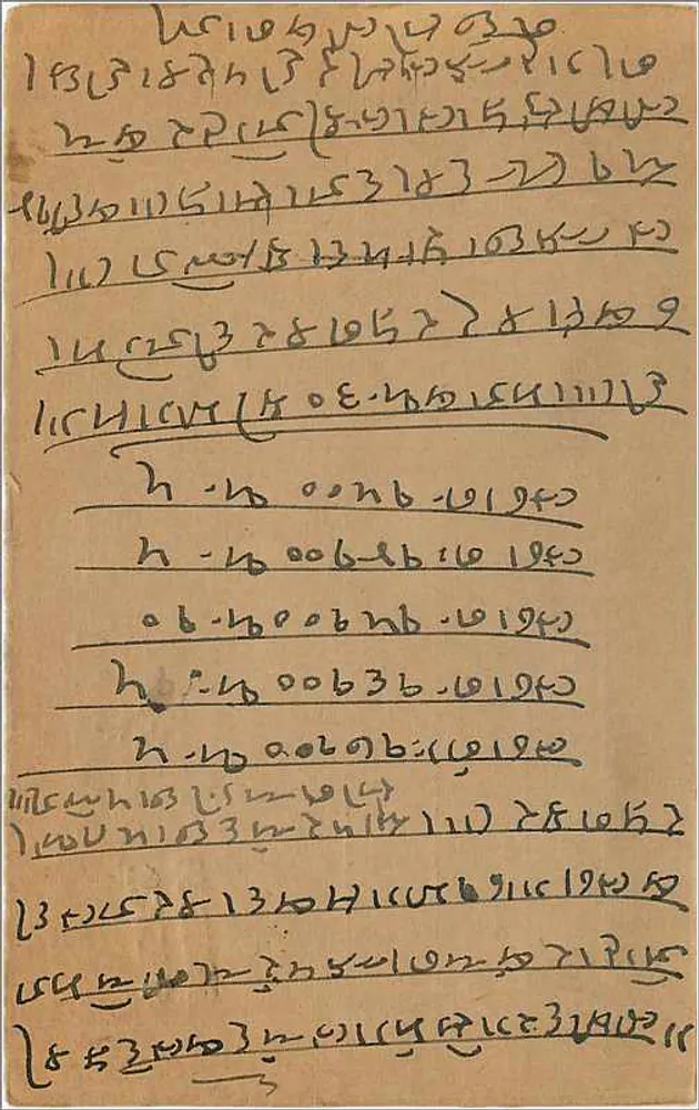 Carte postale indienne — texte en écriture devanagari — timbre et cachet de poste - Verso