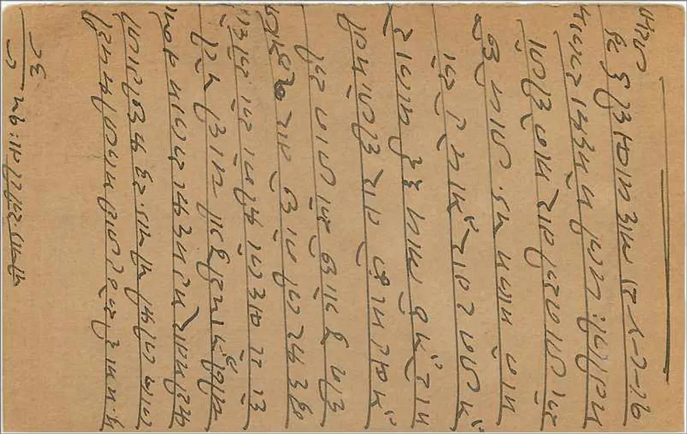 Bombay — carta postal com selo de 9 pias — editor indeterminado - Verso