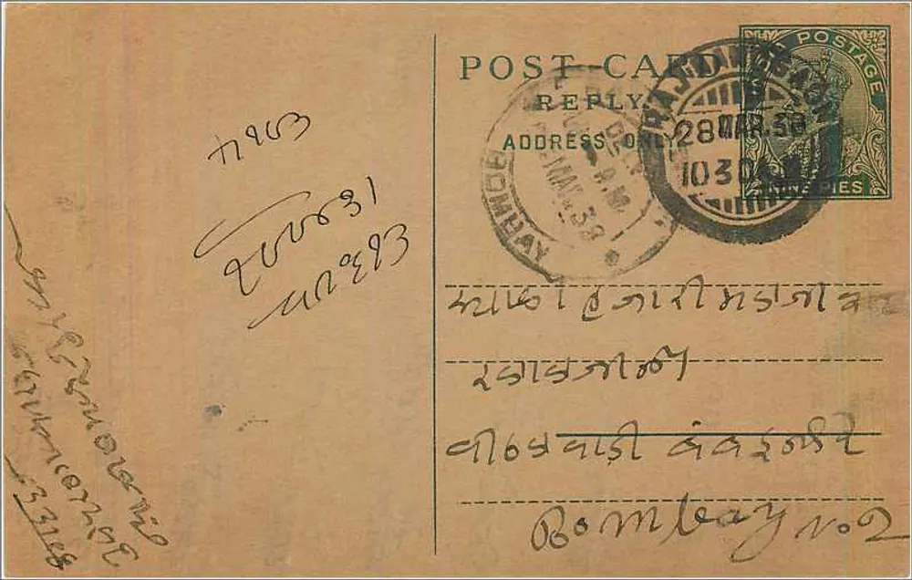 Bombay — carta postal com texto em marathi — editor desconhecido - Frente