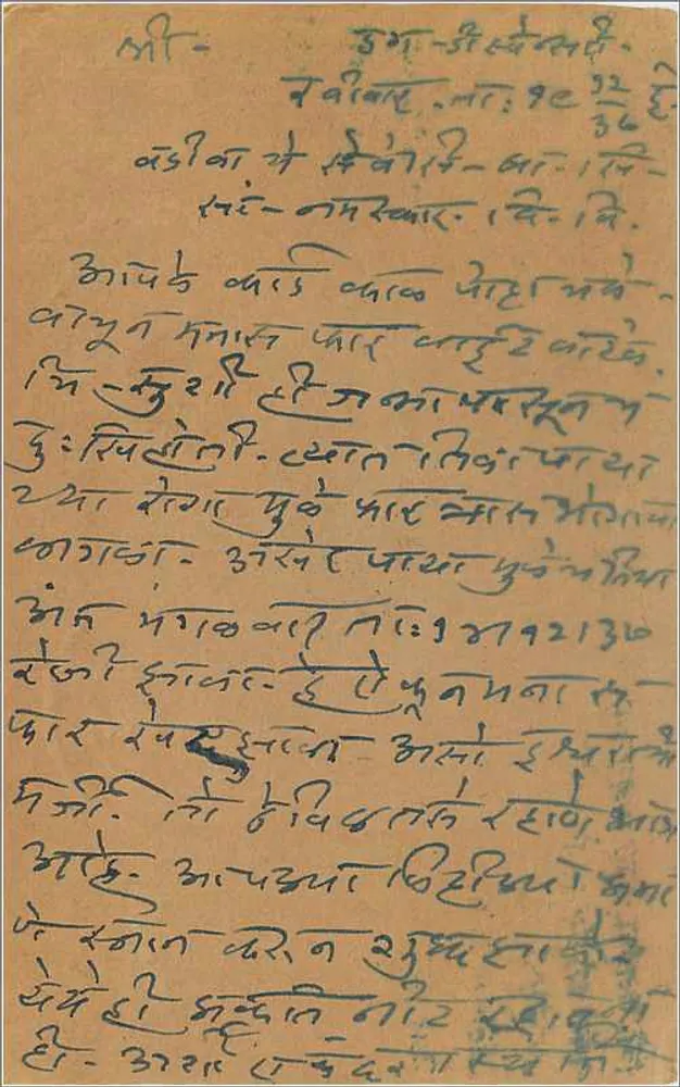 Carte postale indienne — texte en écriture devanagari — timbre de 9 pence et cachet postal de Haripura - Verso